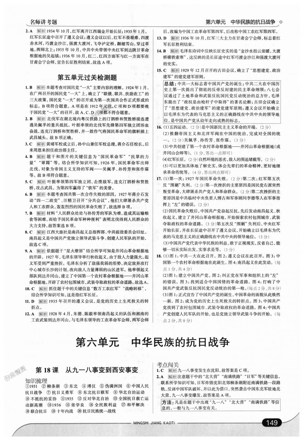 2018年走向中考考場八年級(jí)歷史上冊人教版 第15頁