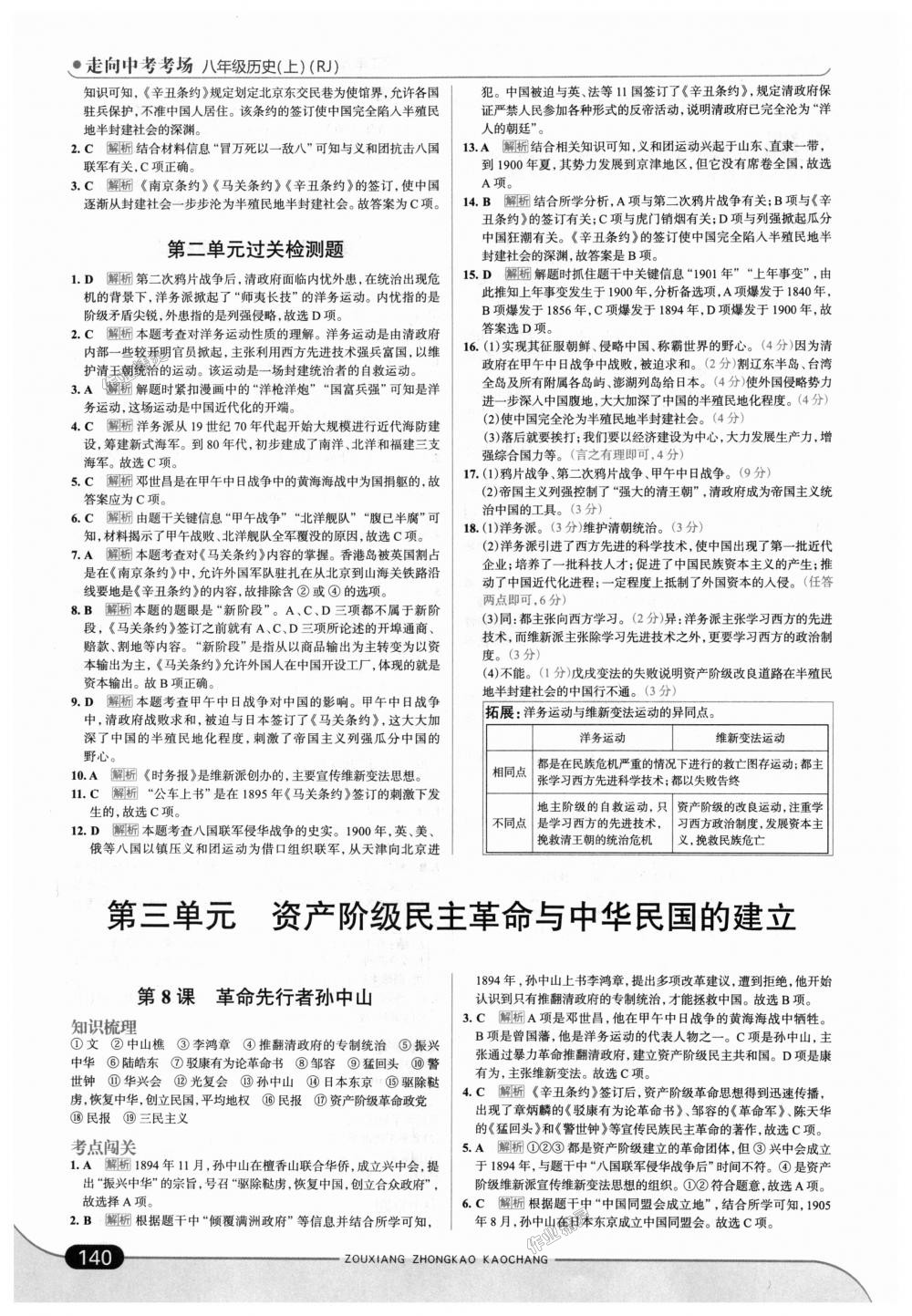 2018年走向中考考場八年級(jí)歷史上冊(cè)人教版 第6頁