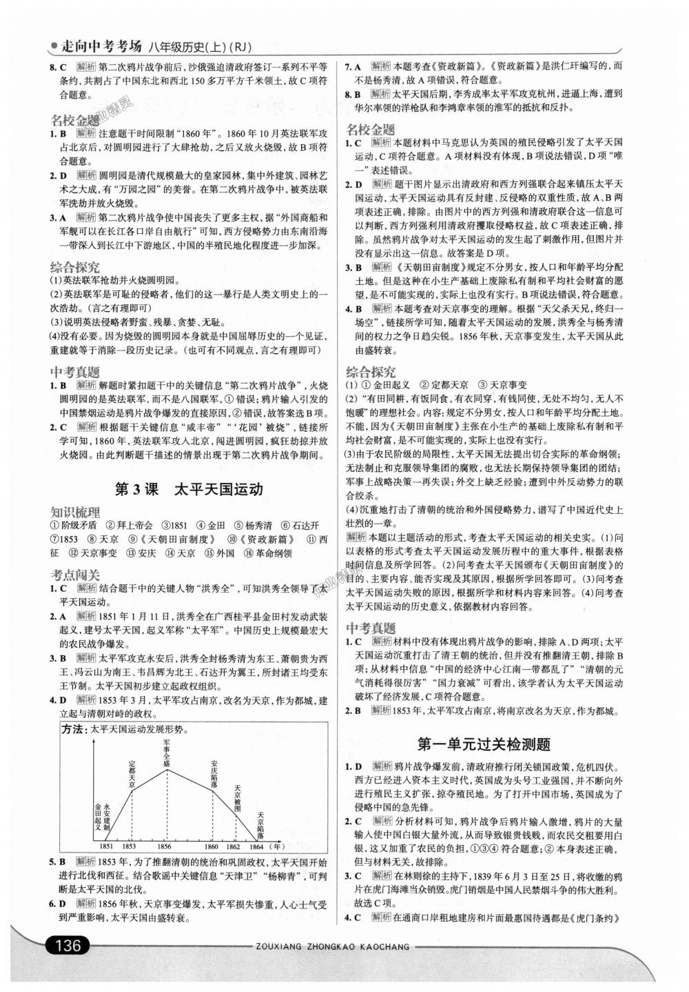 2018年走向中考考場八年級歷史上冊人教版 第2頁