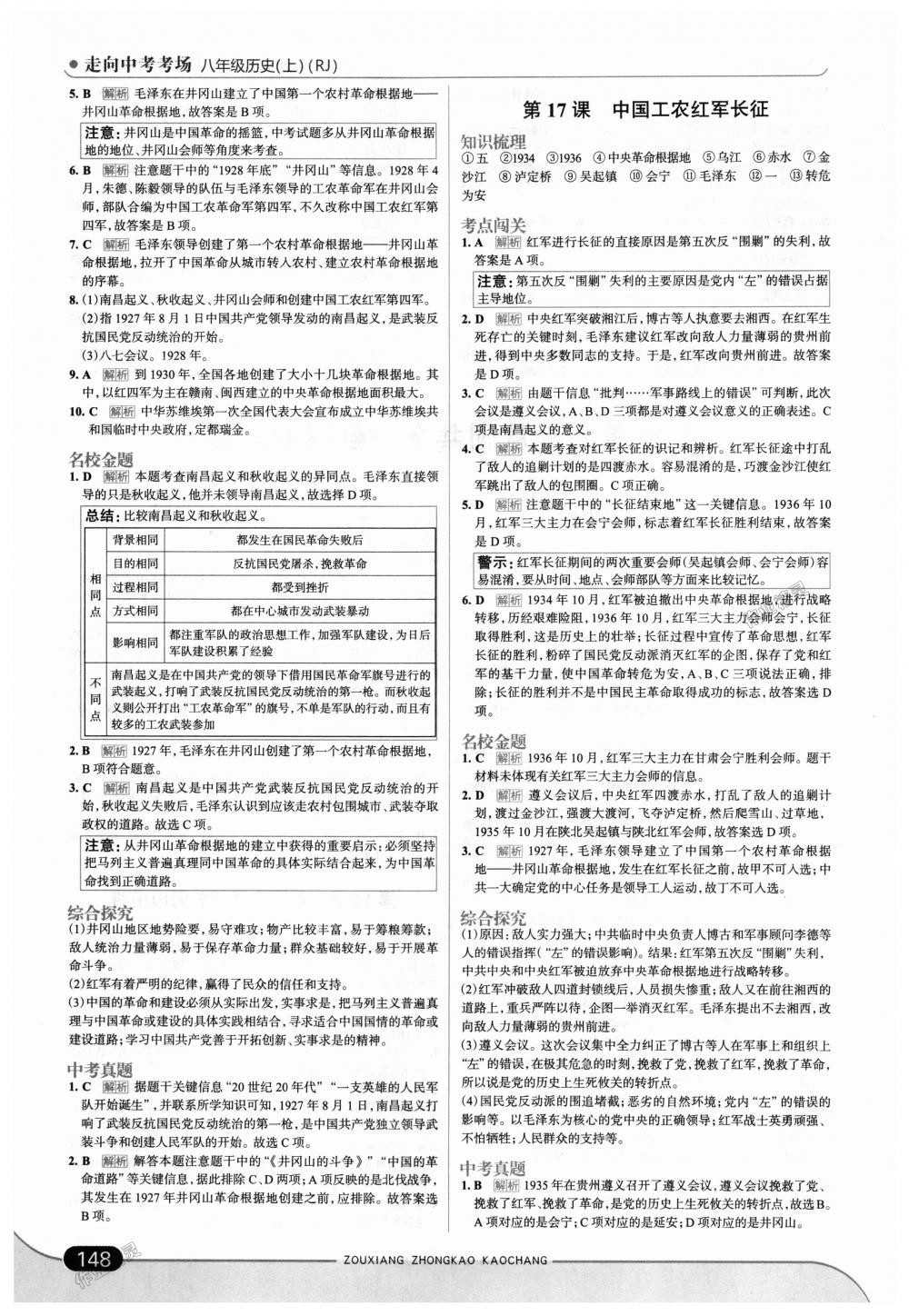 2018年走向中考考场八年级历史上册人教版 第14页