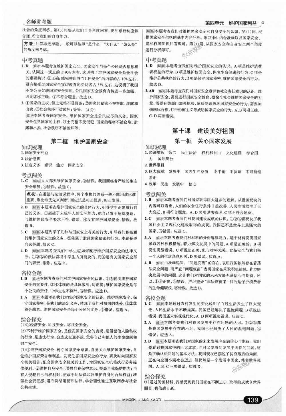 2018年走向中考考場(chǎng)八年級(jí)道德與法治上冊(cè)人教版 第21頁