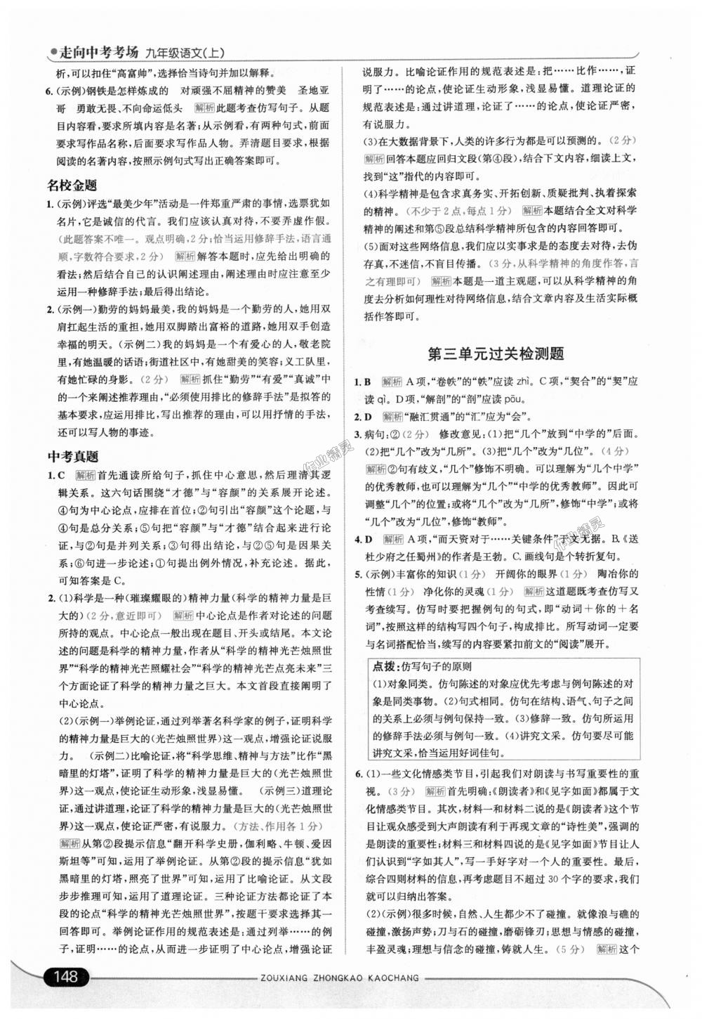 2018年走向中考考場(chǎng)九年級(jí)語(yǔ)文上冊(cè)江蘇版 第14頁(yè)