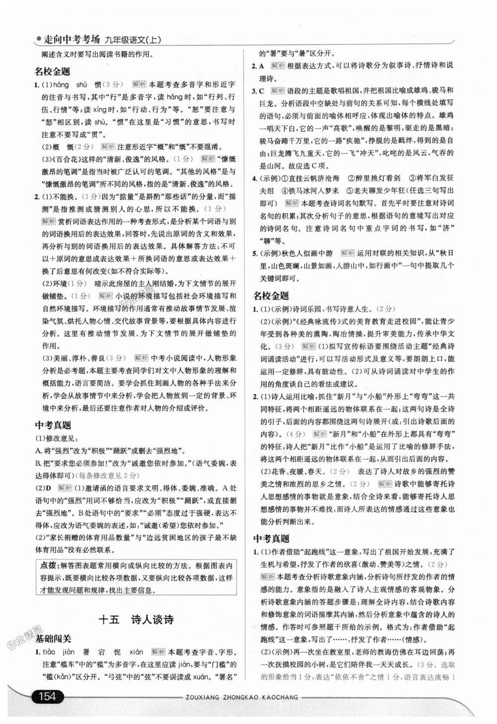 2018年走向中考考場(chǎng)九年級(jí)語(yǔ)文上冊(cè)江蘇版 第20頁(yè)