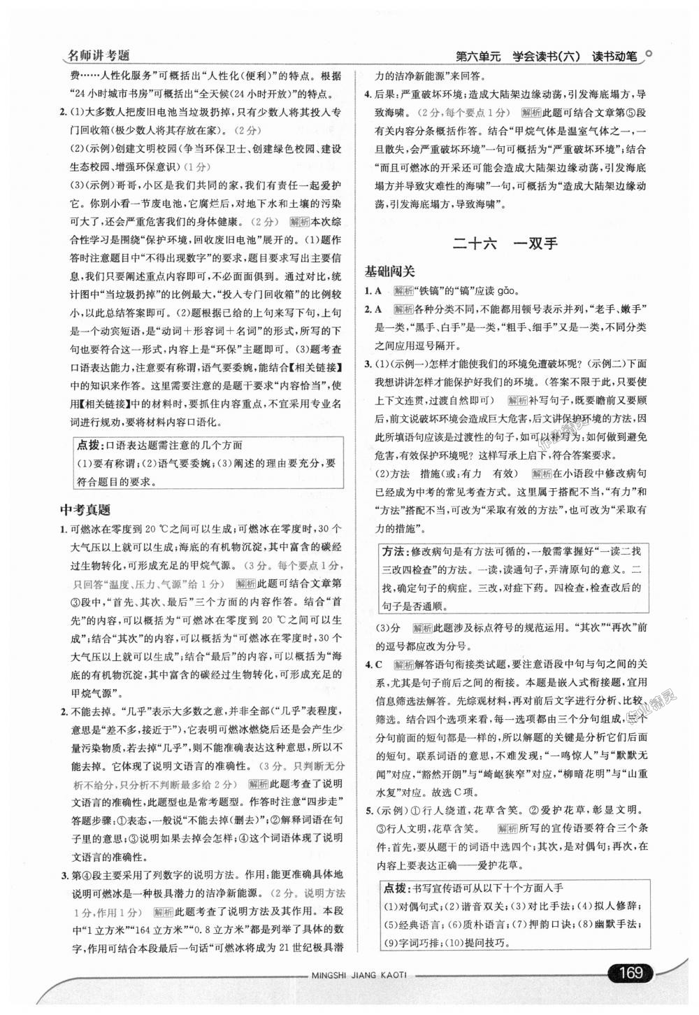 2018年走向中考考場(chǎng)九年級(jí)語文上冊(cè)江蘇版 第35頁(yè)