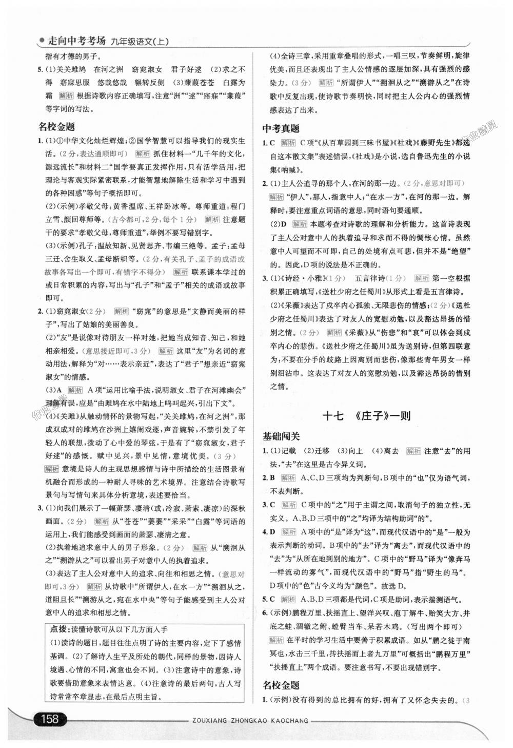 2018年走向中考考場(chǎng)九年級(jí)語(yǔ)文上冊(cè)江蘇版 第24頁(yè)