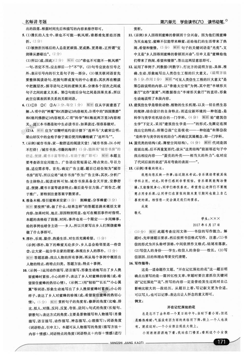 2018年走向中考考場(chǎng)九年級(jí)語(yǔ)文上冊(cè)江蘇版 第37頁(yè)