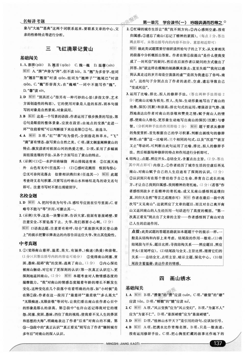 2018年走向中考考場(chǎng)九年級(jí)語(yǔ)文上冊(cè)江蘇版 第3頁(yè)