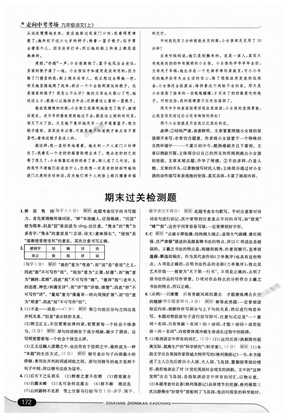 2018年走向中考考場(chǎng)九年級(jí)語(yǔ)文上冊(cè)江蘇版 第38頁(yè)