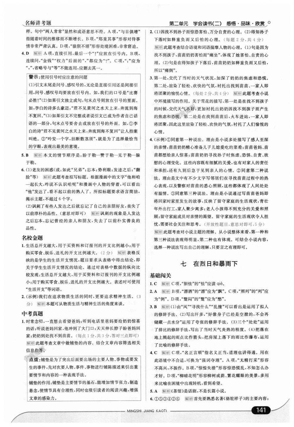 2018年走向中考考場(chǎng)九年級(jí)語文上冊(cè)江蘇版 第7頁