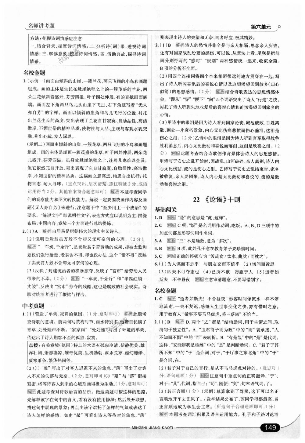 2018年走向中考考場九年級(jí)語文上冊(cè)語文版 第31頁