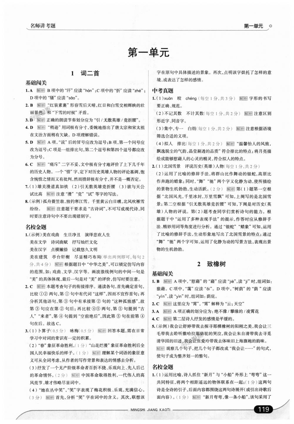 2018年走向中考考場(chǎng)九年級(jí)語(yǔ)文上冊(cè)語(yǔ)文版 第1頁(yè)