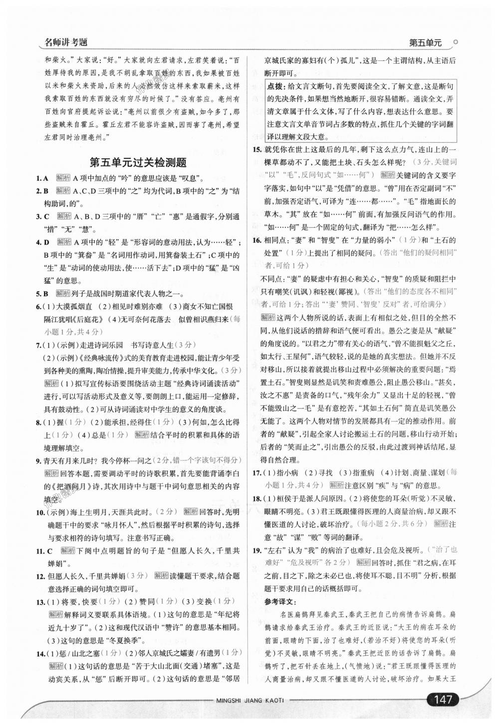 2018年走向中考考場(chǎng)九年級(jí)語(yǔ)文上冊(cè)語(yǔ)文版 第29頁(yè)