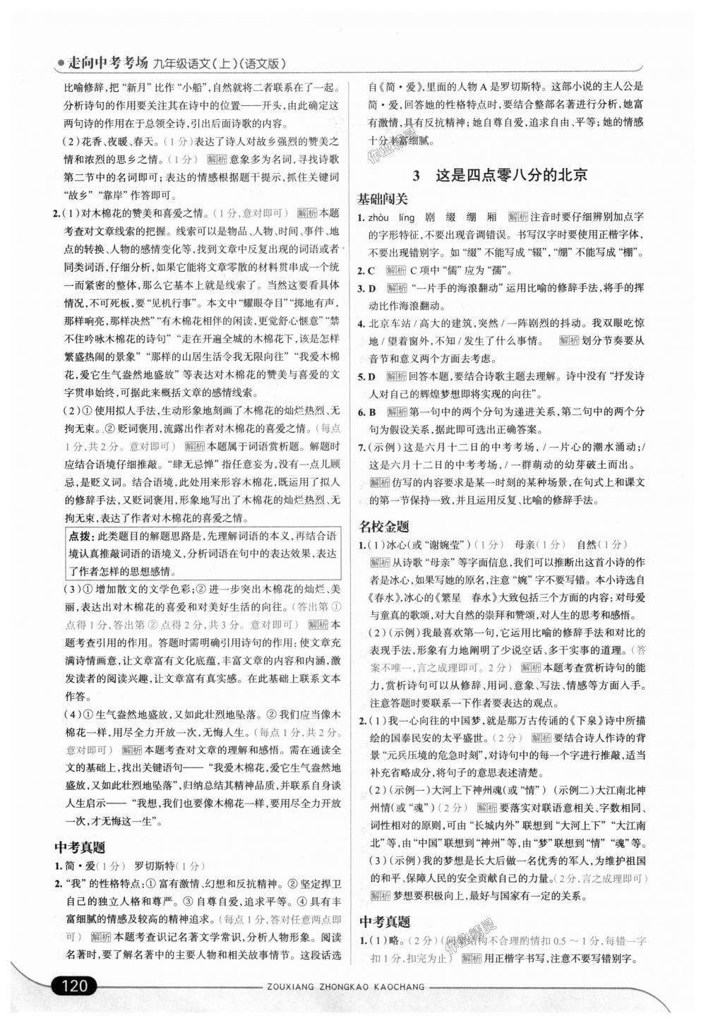 2018年走向中考考場九年級(jí)語文上冊(cè)語文版 第2頁