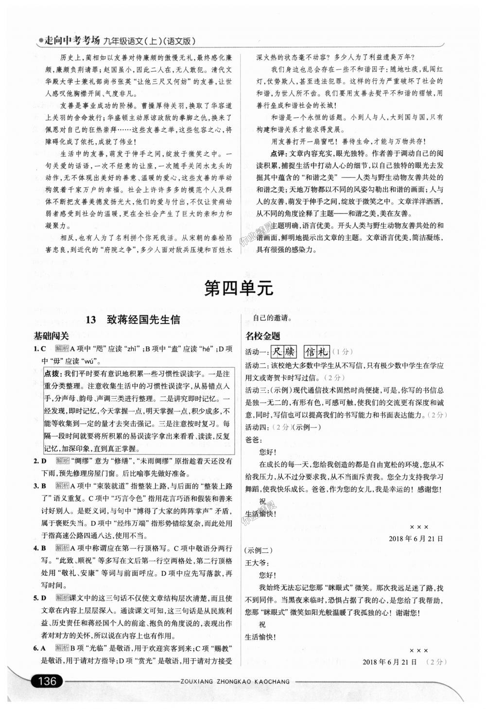 2018年走向中考考場(chǎng)九年級(jí)語文上冊(cè)語文版 第18頁