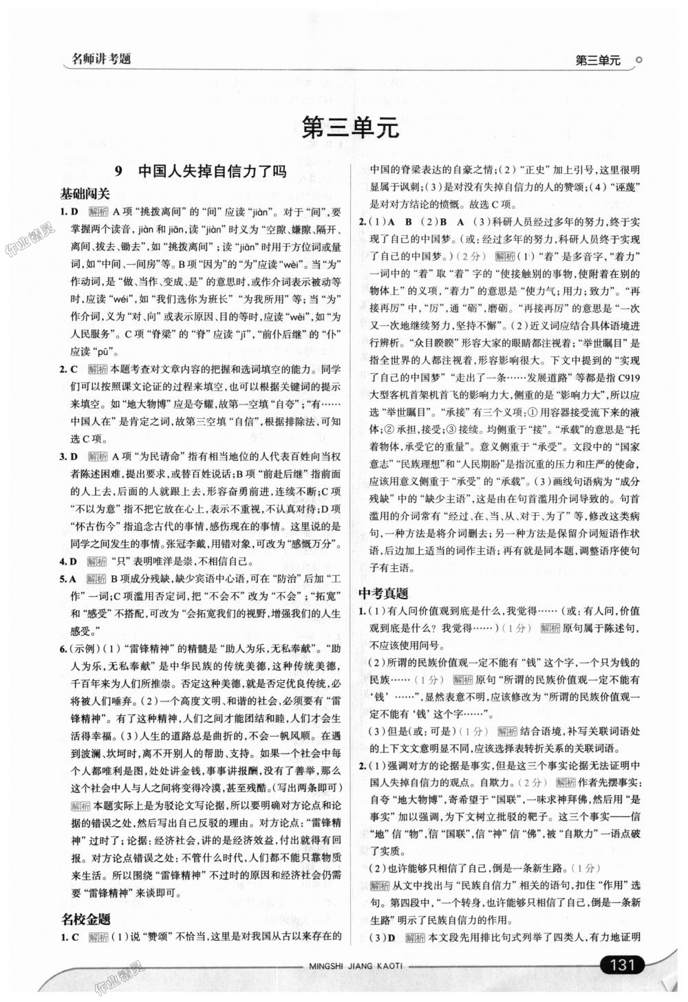 2018年走向中考考場(chǎng)九年級(jí)語文上冊(cè)語文版 第13頁