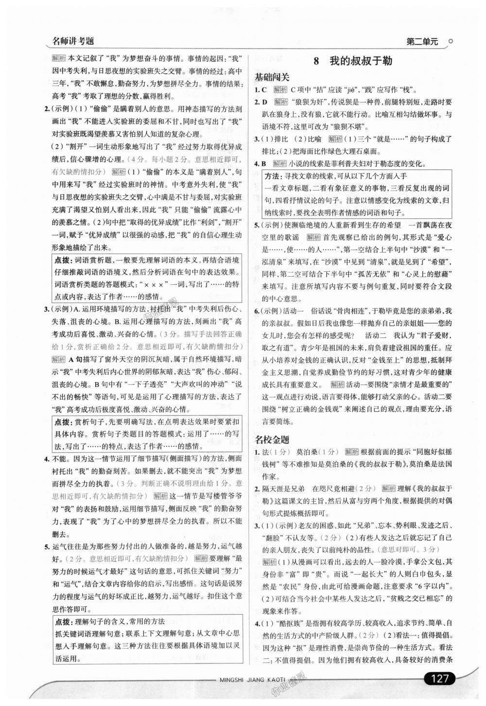 2018年走向中考考場(chǎng)九年級(jí)語(yǔ)文上冊(cè)語(yǔ)文版 第9頁(yè)