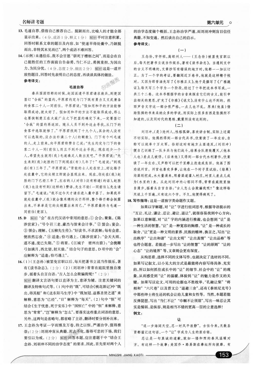 2018年走向中考考場(chǎng)九年級(jí)語(yǔ)文上冊(cè)語(yǔ)文版 第35頁(yè)