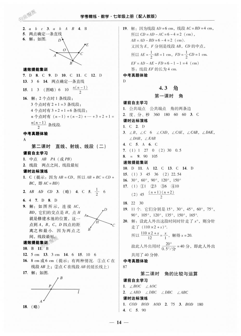 2018年南粵學(xué)典學(xué)考精練七年級(jí)數(shù)學(xué)上冊(cè)人教版 第14頁(yè)