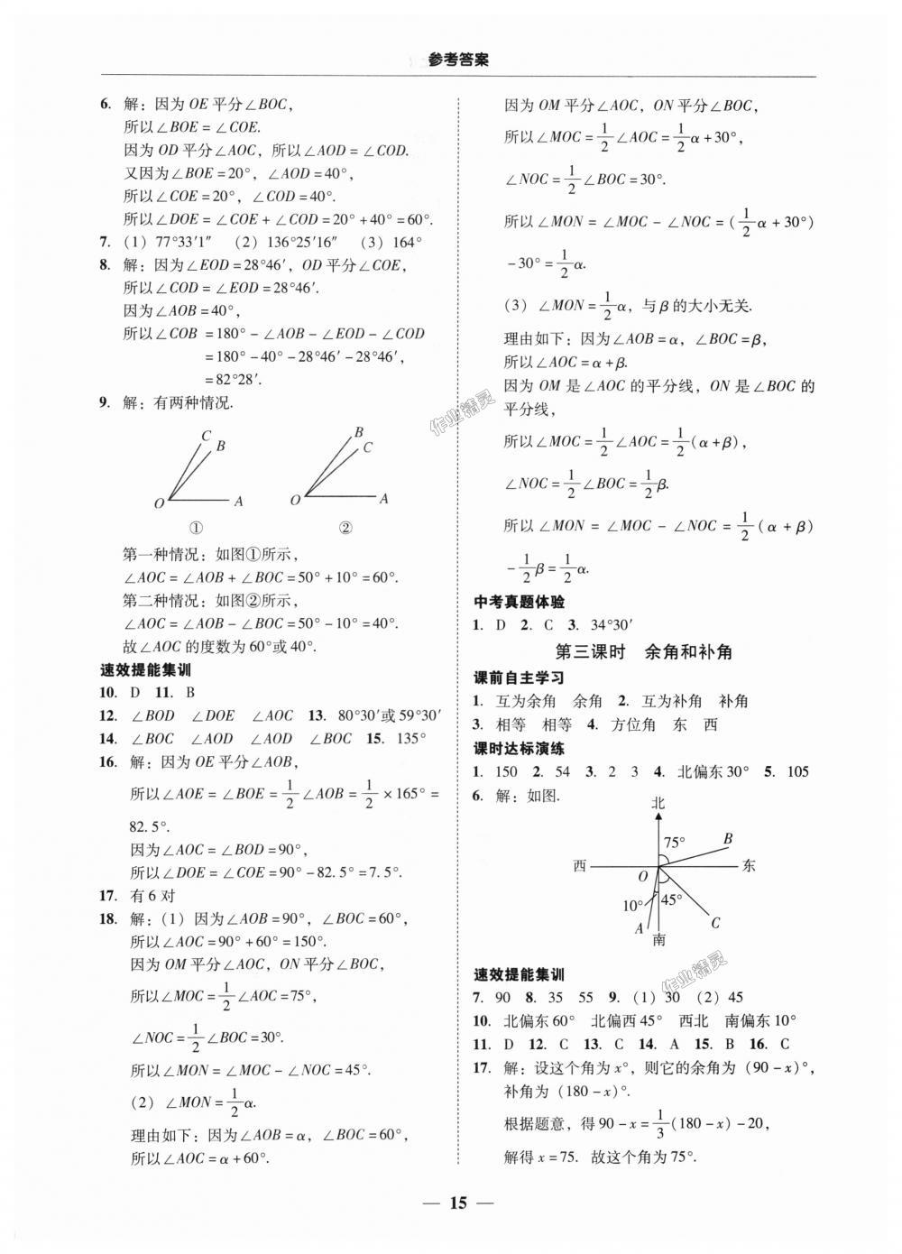 2018年南粤学典学考精练七年级数学上册人教版 第15页