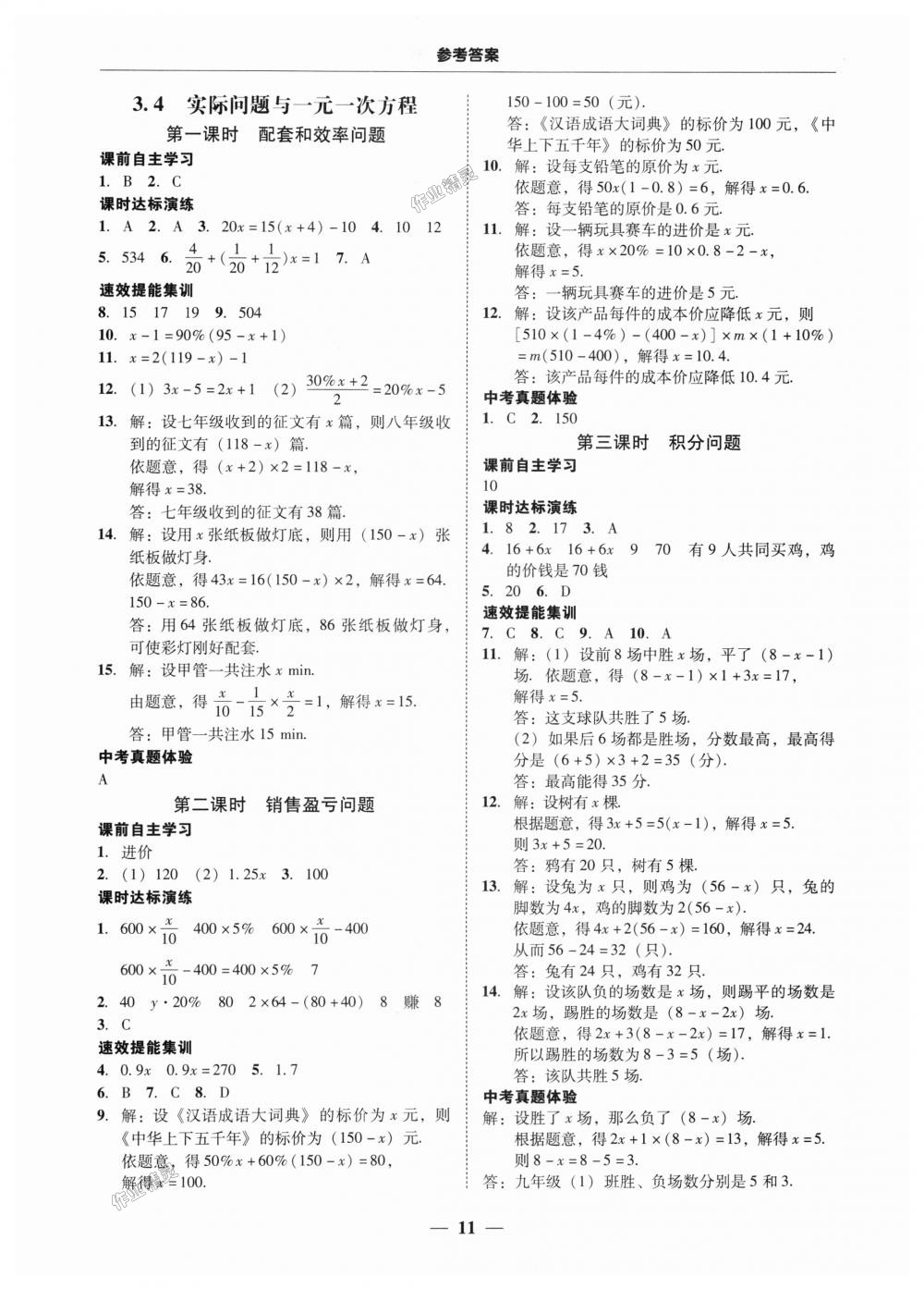 2018年南粵學(xué)典學(xué)考精練七年級(jí)數(shù)學(xué)上冊(cè)人教版 第11頁(yè)