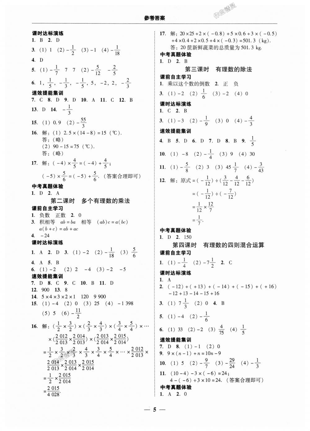 2018年南粤学典学考精练七年级数学上册人教版 第5页