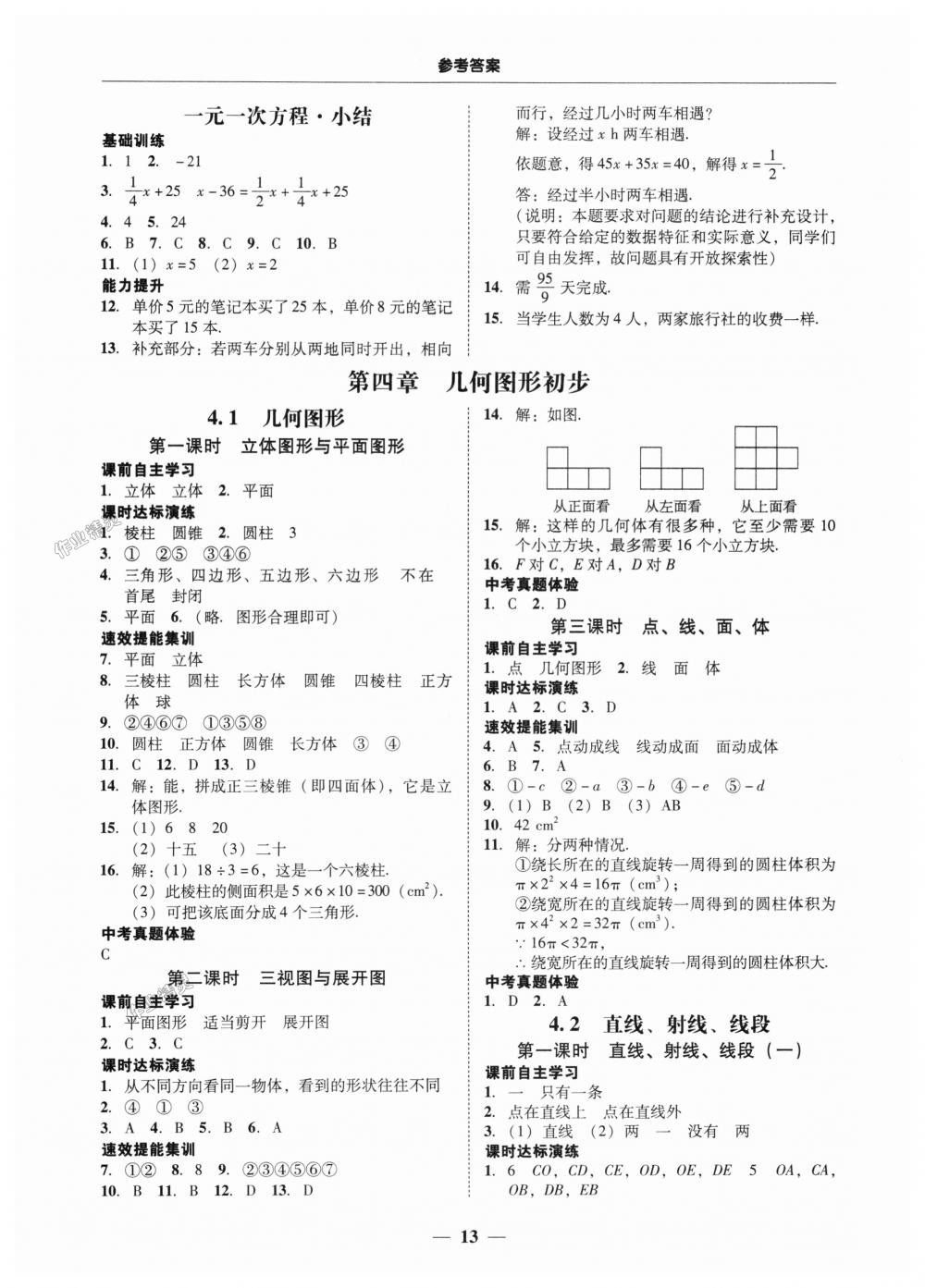 2018年南粤学典学考精练七年级数学上册人教版 第13页