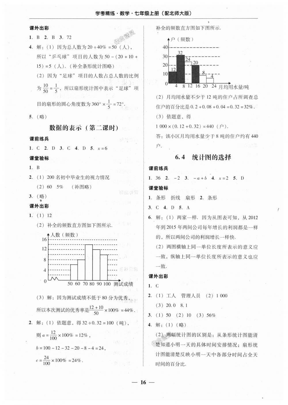 2018年南粤学典学考精练七年级数学上册北师大版 第16页