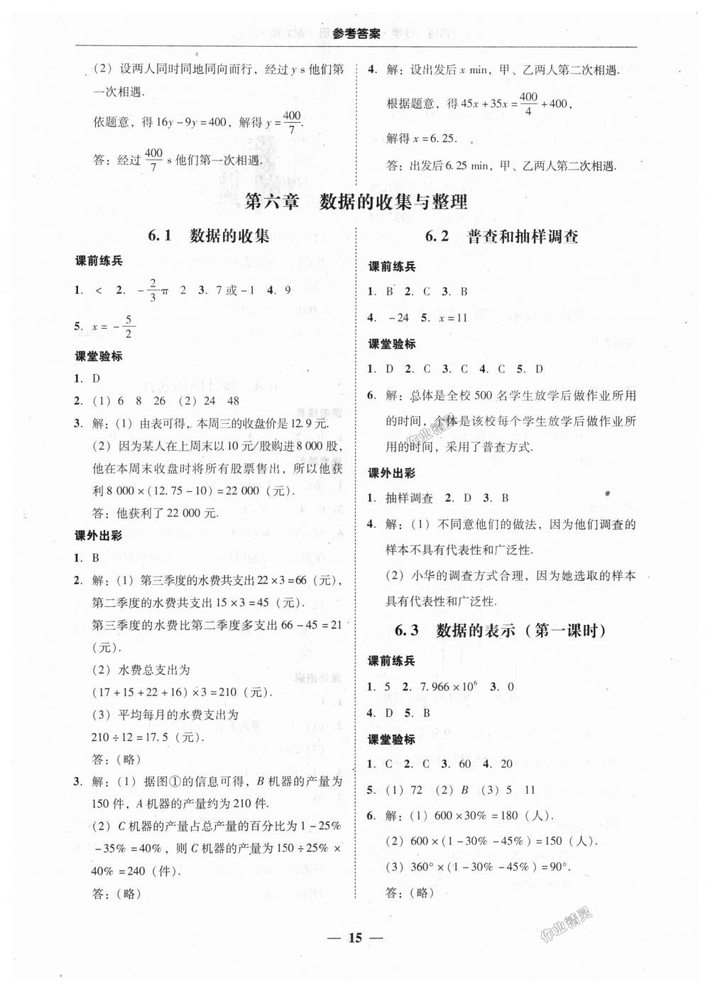 2018年南粤学典学考精练七年级数学上册北师大版 第15页