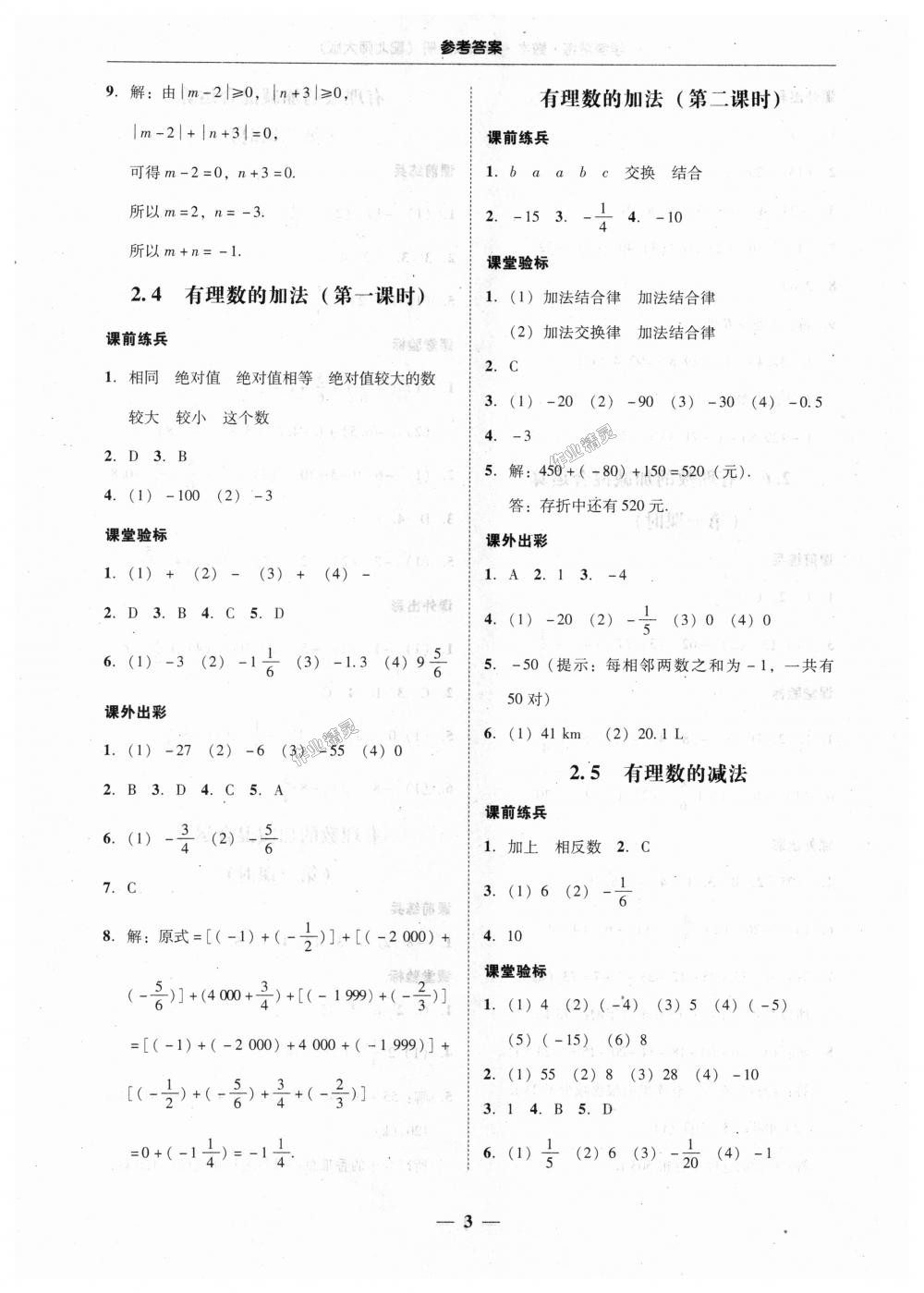 2018年南粤学典学考精练七年级数学上册北师大版 第3页