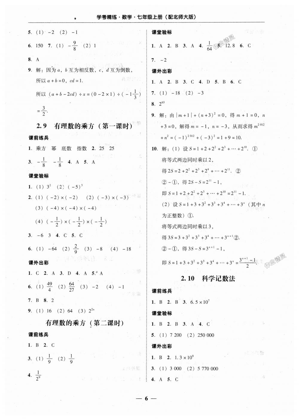 2018年南粤学典学考精练七年级数学上册北师大版 第6页