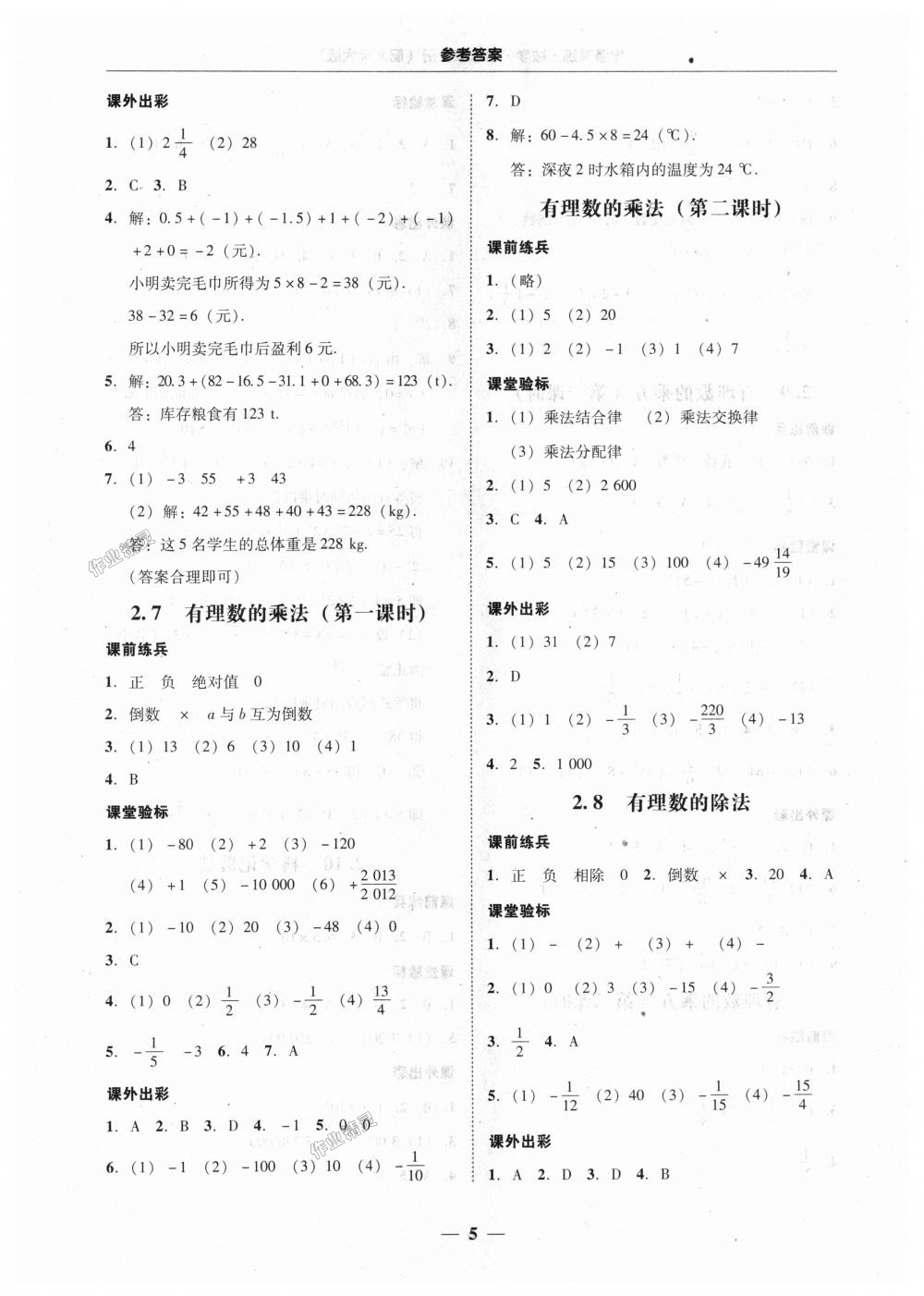 2018年南粤学典学考精练七年级数学上册北师大版 第5页