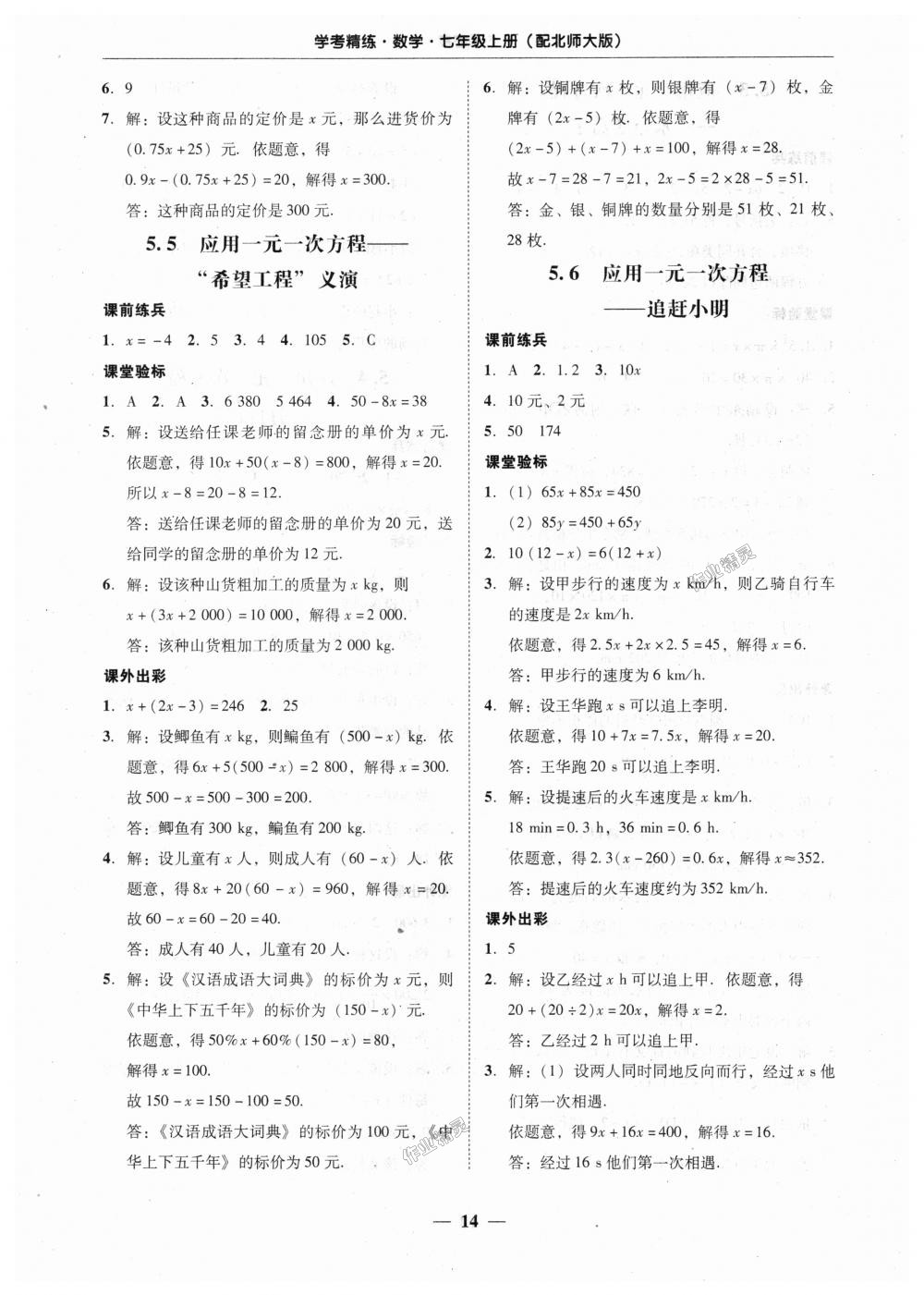 2018年南粤学典学考精练七年级数学上册北师大版 第14页