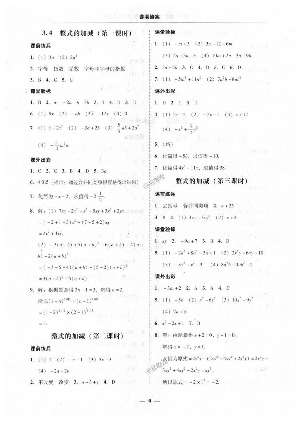 2018年南粤学典学考精练七年级数学上册北师大版 第9页