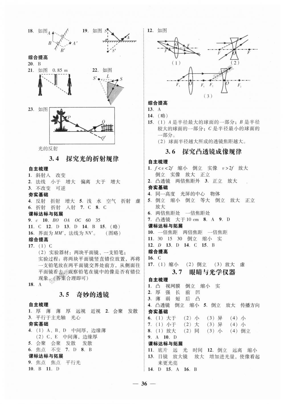 2018年南粤学典学考精练八年级物理上册粤沪版 第4页