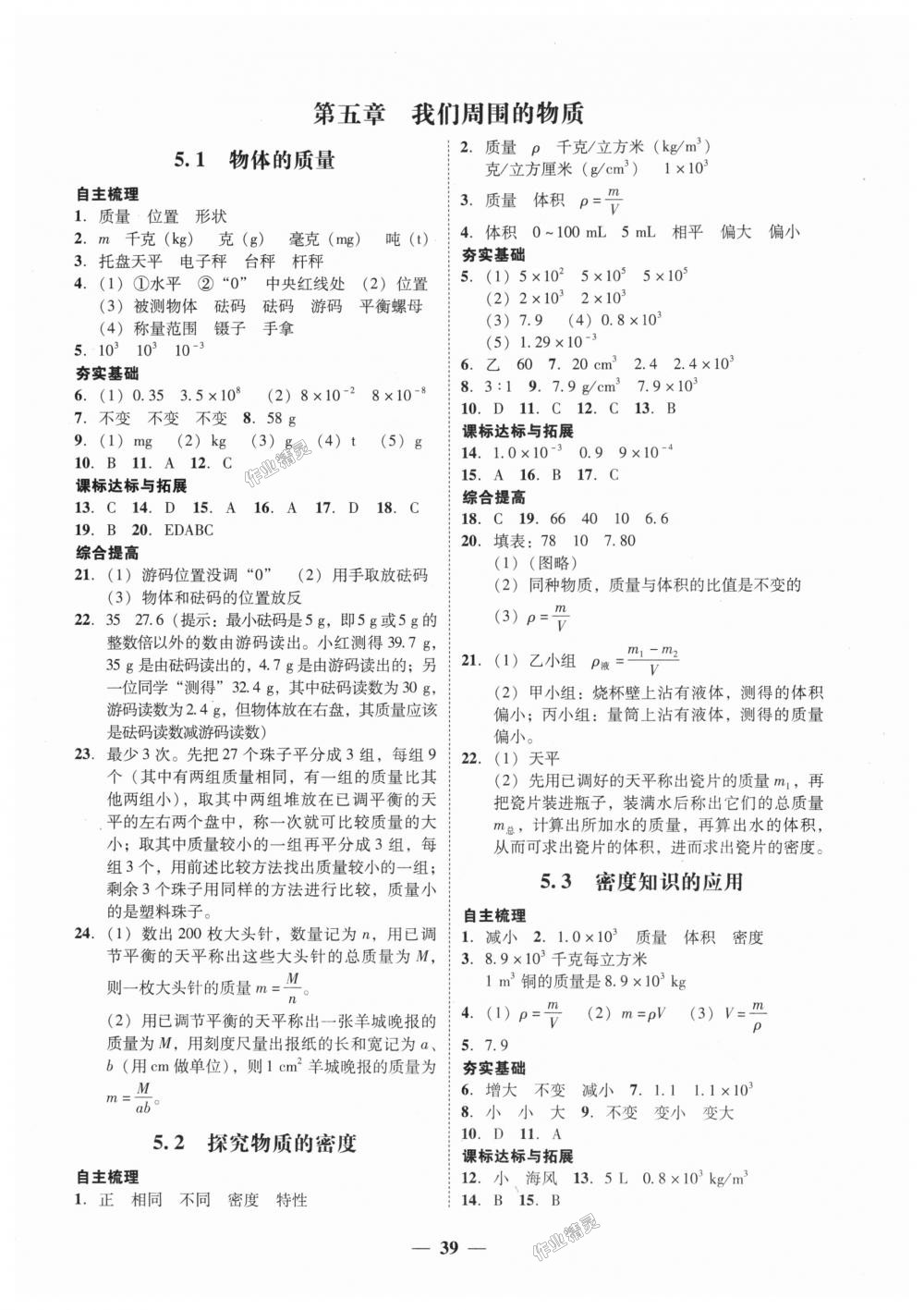 2018年南粵學(xué)典學(xué)考精練八年級(jí)物理上冊(cè)粵滬版 第7頁(yè)