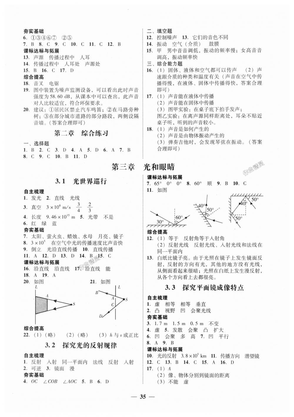 2018年南粵學典學考精練八年級物理上冊粵滬版 第3頁