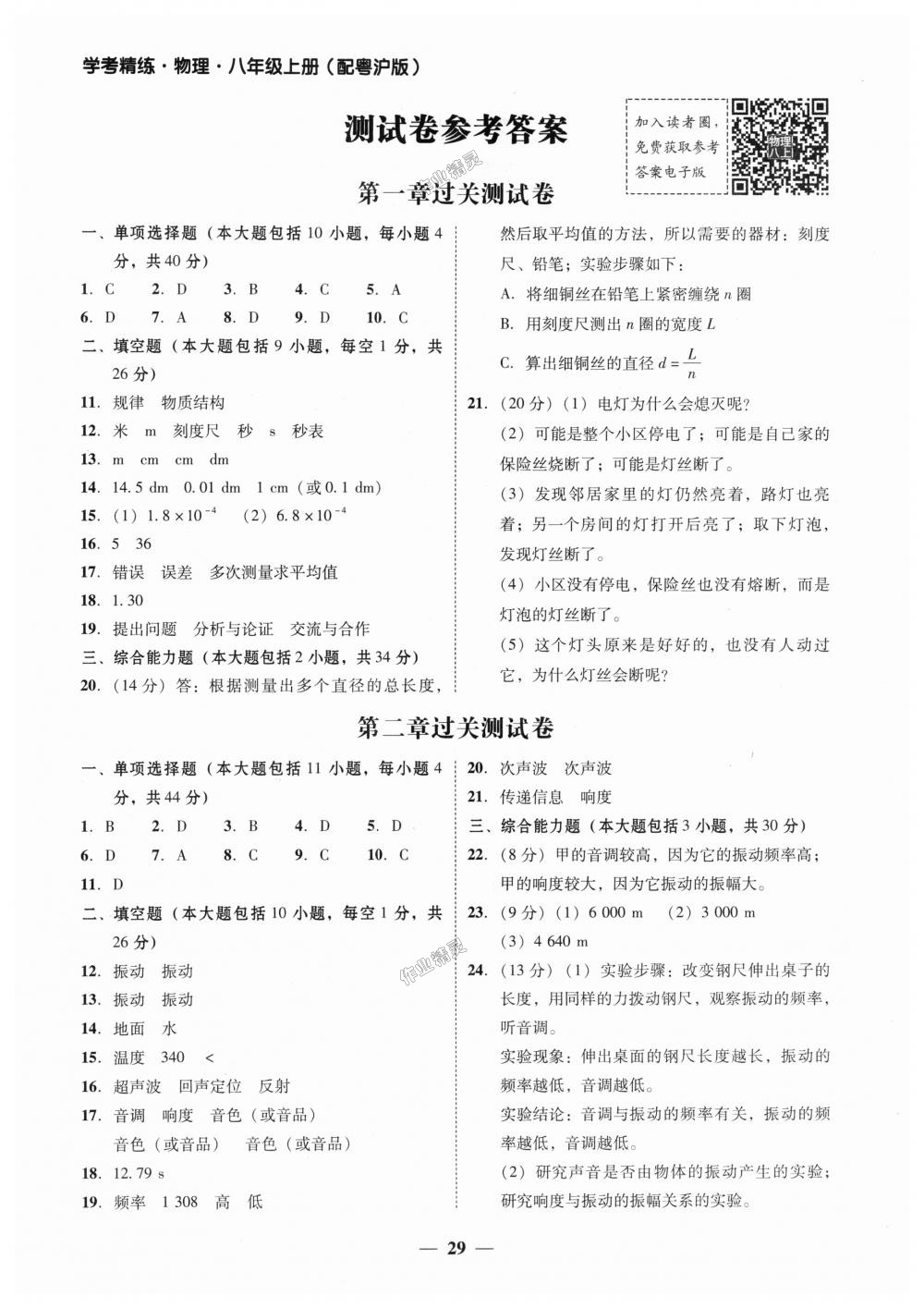 2018年南粤学典学考精练八年级物理上册粤沪版 第9页