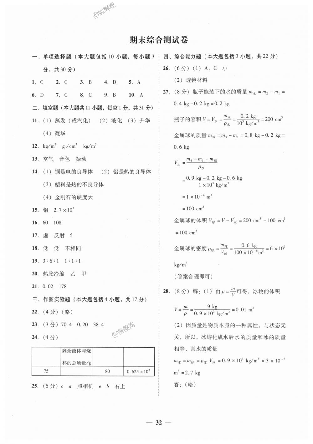 2018年南粵學典學考精練八年級物理上冊粵滬版 第12頁