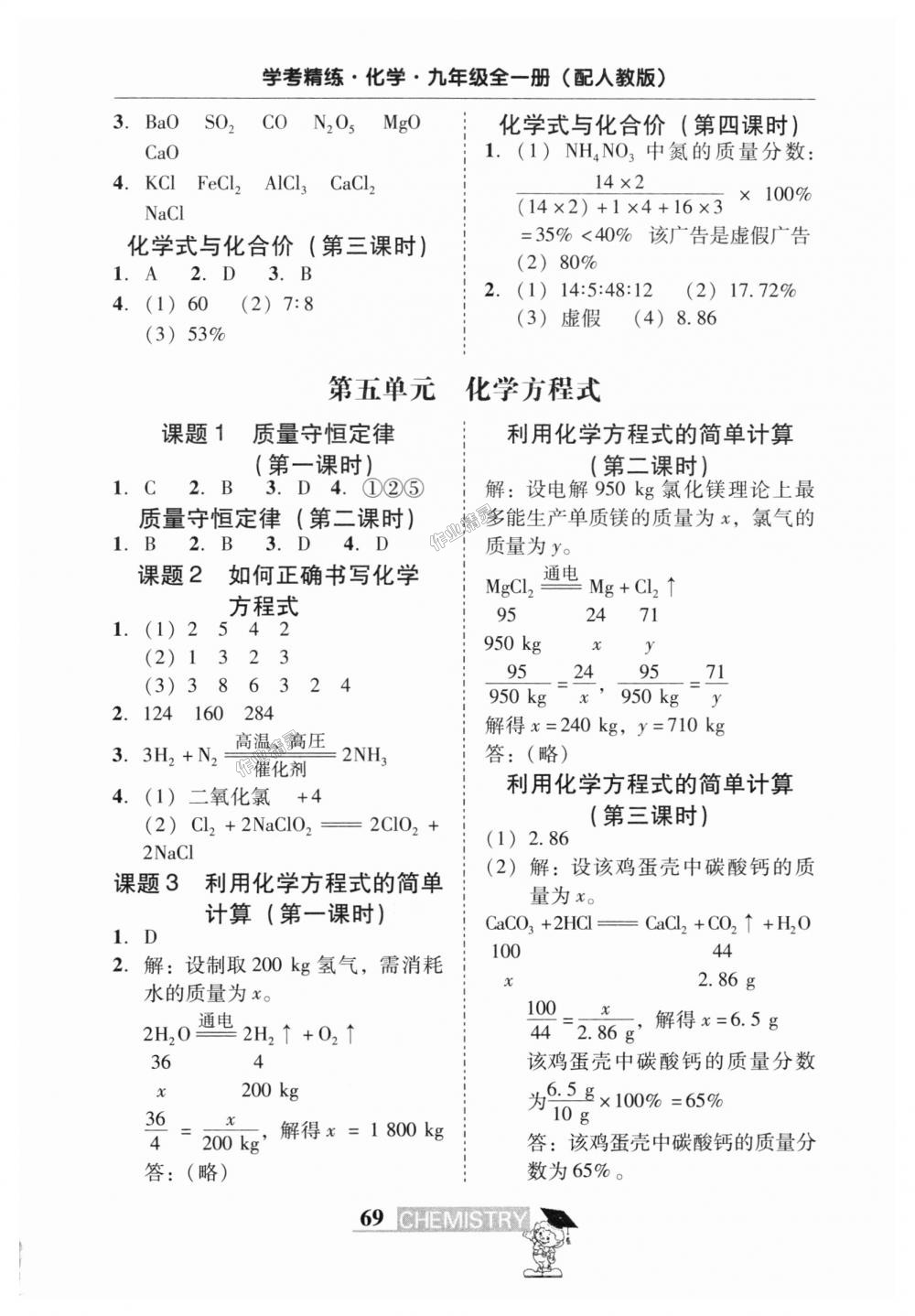 2018年南粵學(xué)典學(xué)考精練九年級(jí)化學(xué)全一冊(cè)人教版 第35頁(yè)