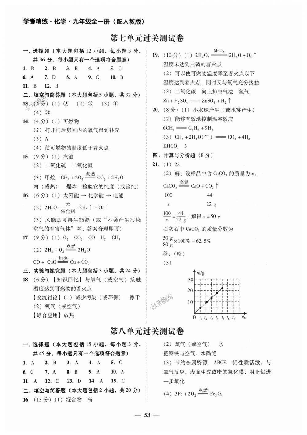 2018年南粤学典学考精练九年级化学全一册人教版 第5页