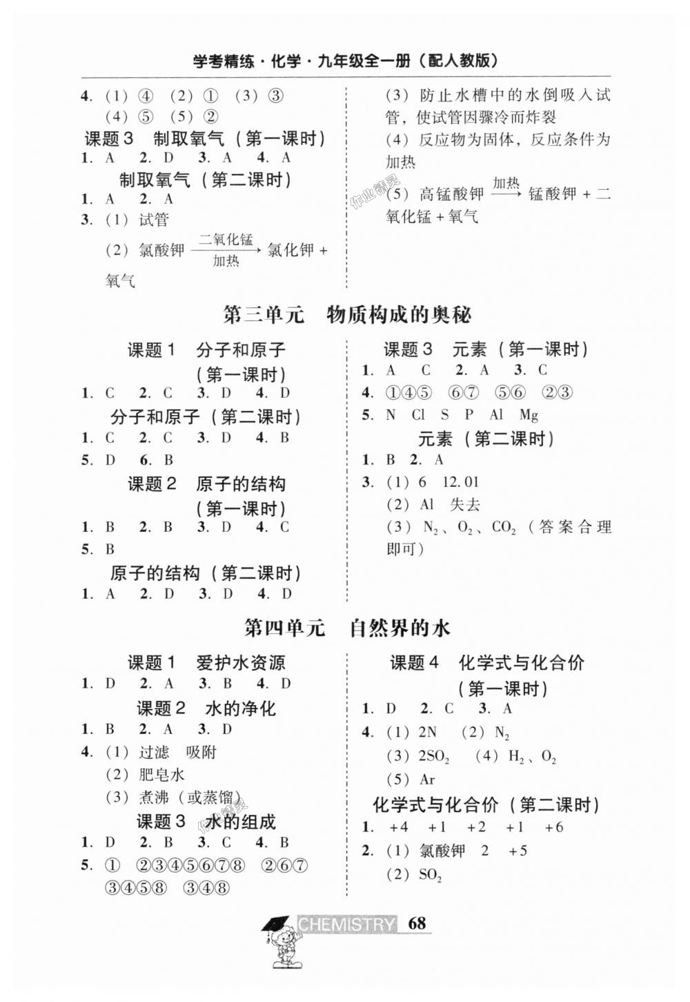 2018年南粤学典学考精练九年级化学全一册人教版 第34页