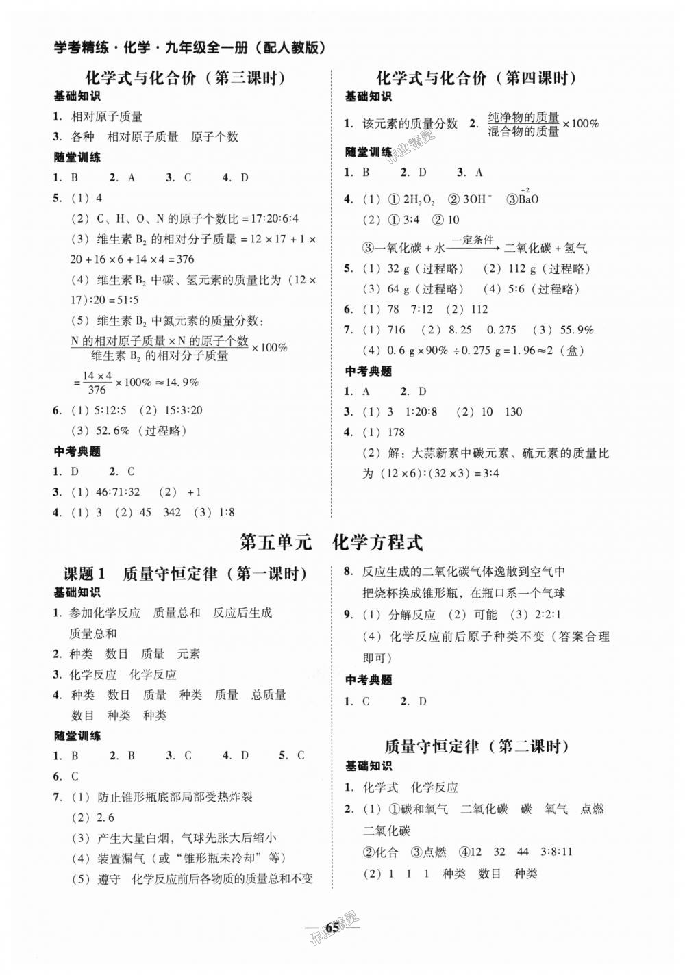 2018年南粤学典学考精练九年级化学全一册人教版 第17页