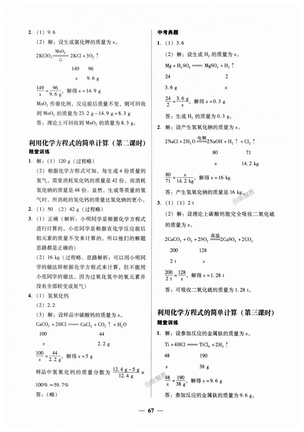 2018年南粤学典学考精练九年级化学全一册人教版 第19页