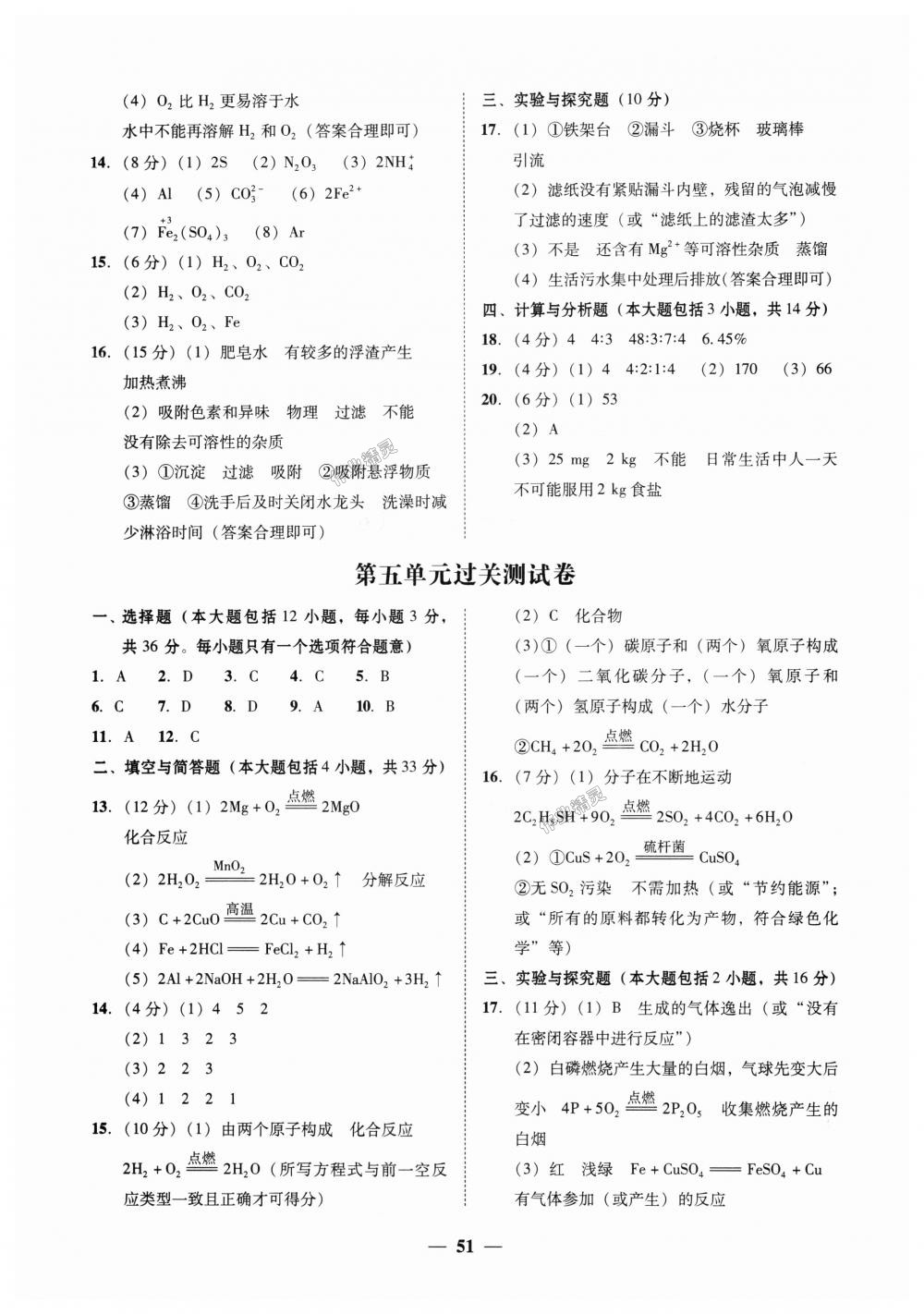 2018年南粤学典学考精练九年级化学全一册人教版 第3页