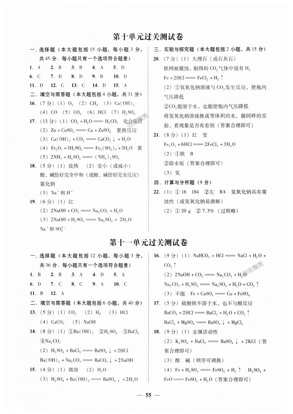 2018年南粵學(xué)典學(xué)考精練九年級化學(xué)全一冊人教版 第7頁