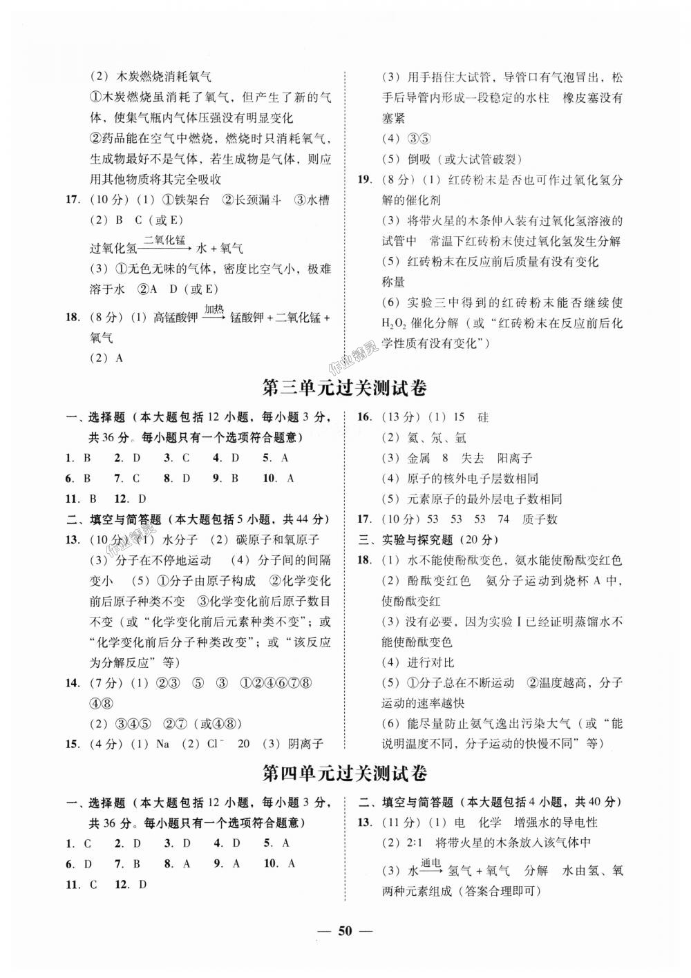 2018年南粤学典学考精练九年级化学全一册人教版 第2页