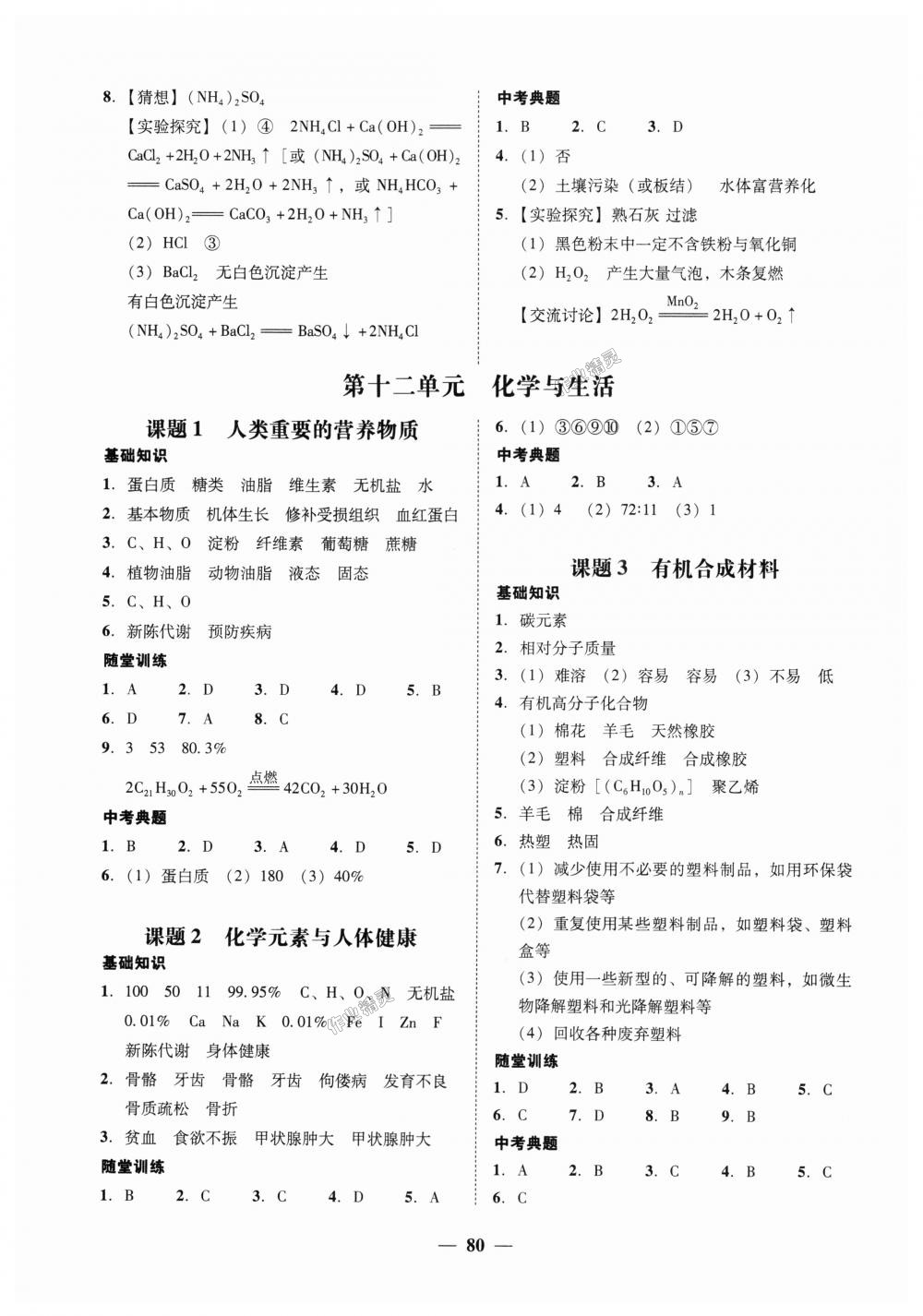 2018年南粤学典学考精练九年级化学全一册人教版 第32页