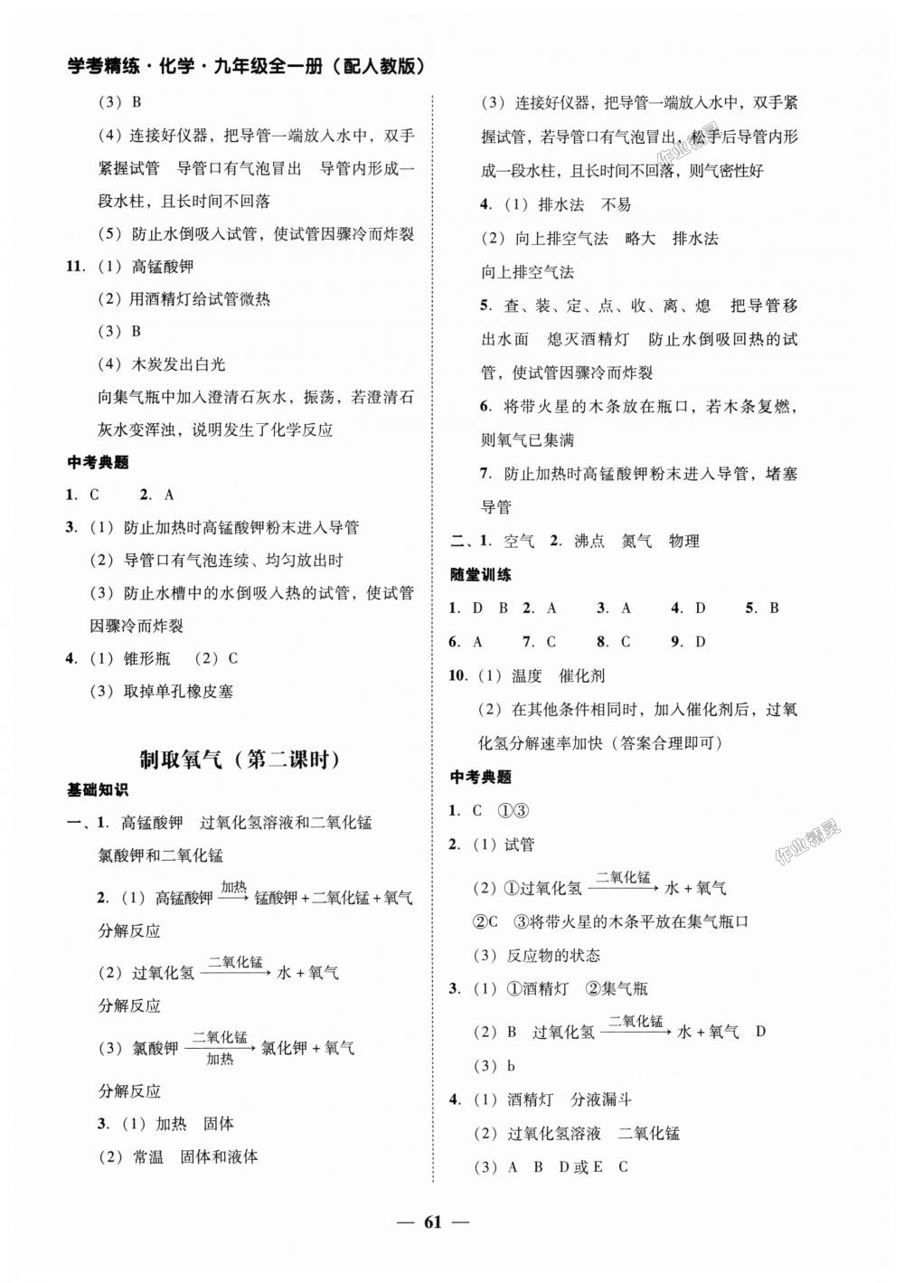 2018年南粤学典学考精练九年级化学全一册人教版 第13页