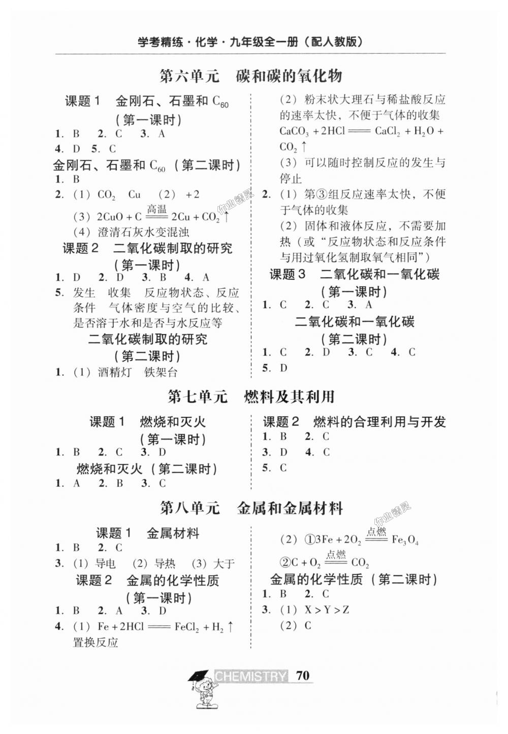 2018年南粵學(xué)典學(xué)考精練九年級化學(xué)全一冊人教版 第36頁