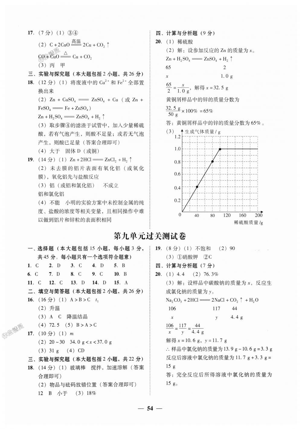 2018年南粵學(xué)典學(xué)考精練九年級化學(xué)全一冊人教版 第6頁